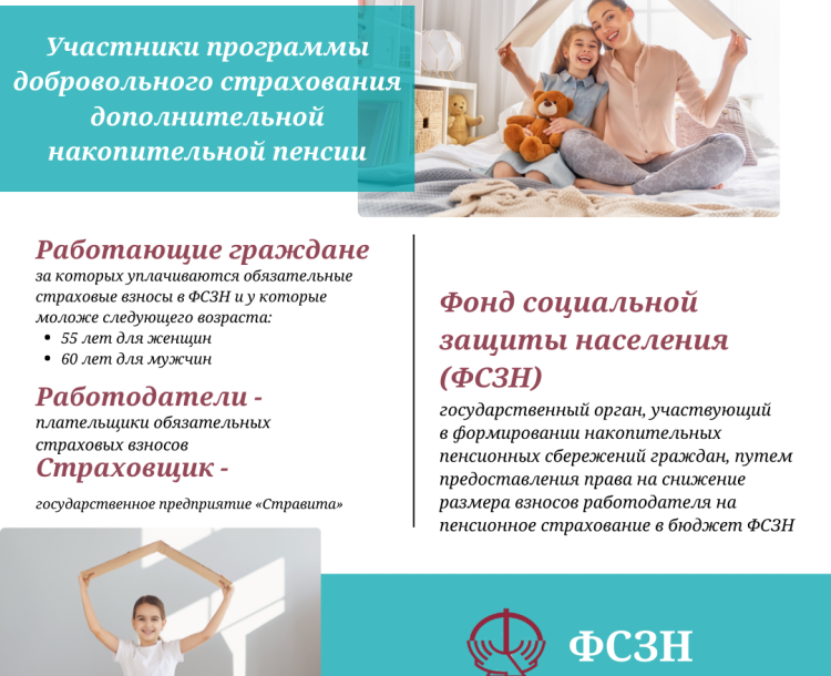 Добровольное страхование дополнительной накопительной пенсии